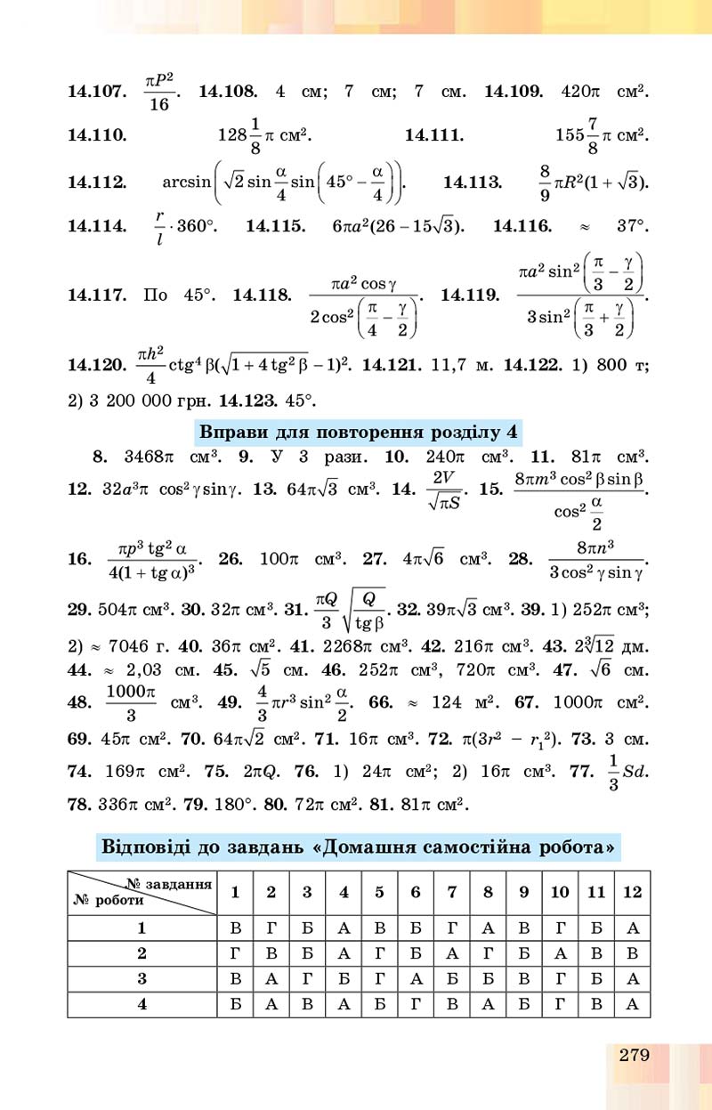 Сторінка 279 - Підручник Геометрія 11 клас О. С. Істер, О. В. Єргіна 2019 - Профільний рівень
