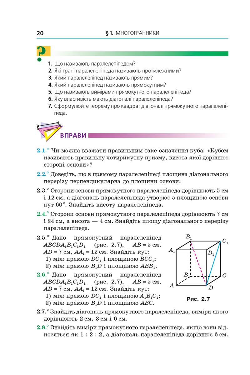 Сторінка 20 - Підручник Геометрія 11 клас А. Г. Мерзляк, Д. А. Номіровський, В. Б. Полонський, М. С. Якір 2019 - Профільний рівень