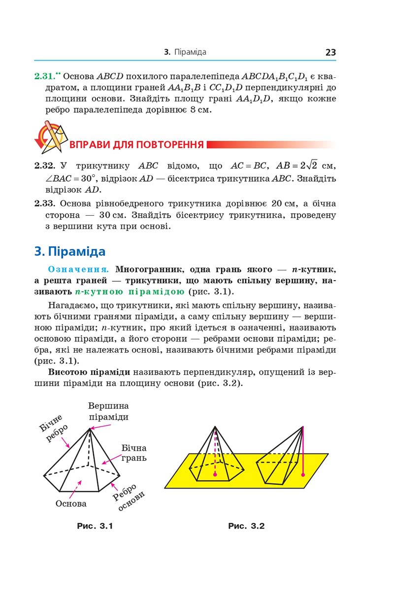 Сторінка 23 - Підручник Геометрія 11 клас А. Г. Мерзляк, Д. А. Номіровський, В. Б. Полонський, М. С. Якір 2019 - Профільний рівень