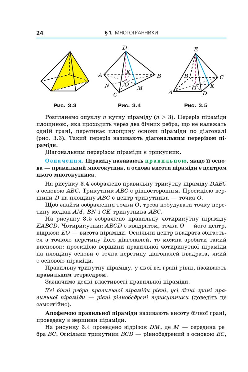 Сторінка 24 - Підручник Геометрія 11 клас А. Г. Мерзляк, Д. А. Номіровський, В. Б. Полонський, М. С. Якір 2019 - Профільний рівень