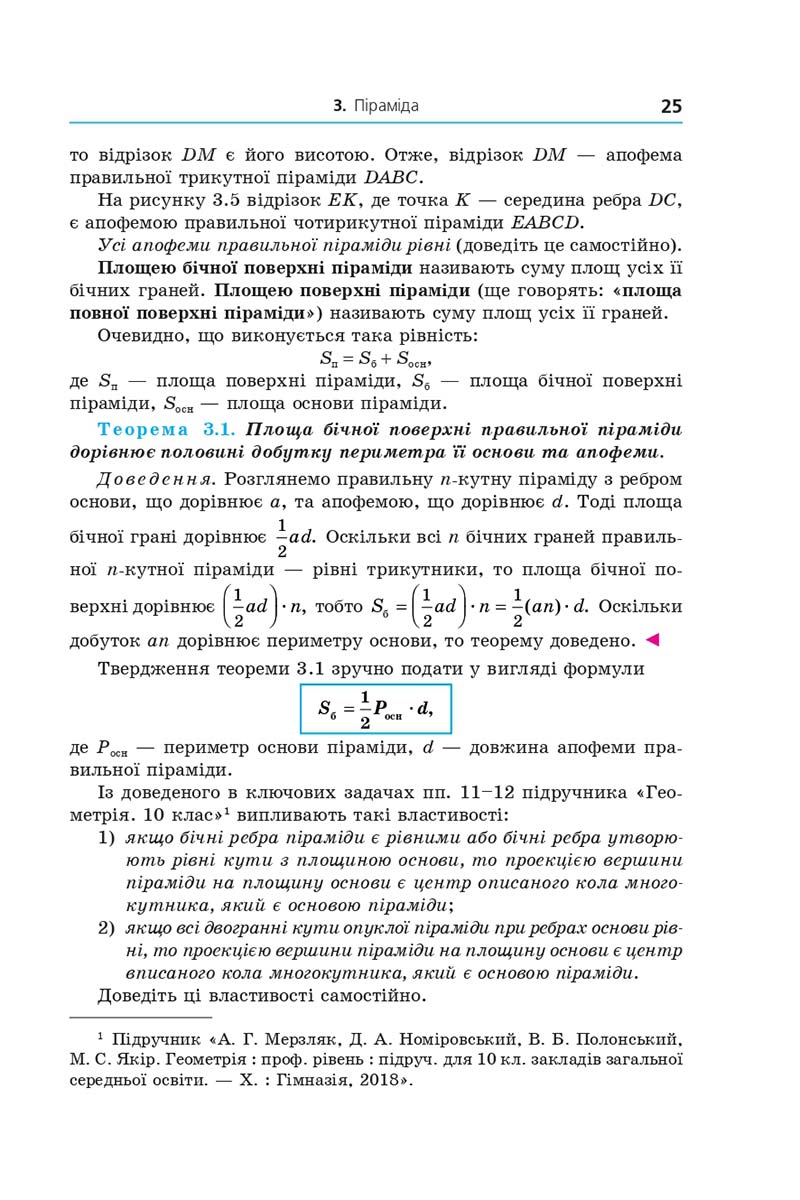 Сторінка 25 - Підручник Геометрія 11 клас А. Г. Мерзляк, Д. А. Номіровський, В. Б. Полонський, М. С. Якір 2019 - Профільний рівень