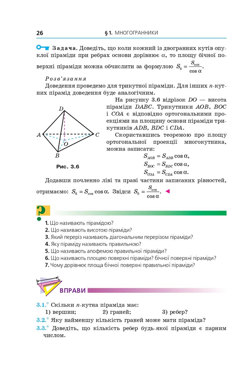 Сторінка 26 - Підручник Геометрія 11 клас А. Г. Мерзляк, Д. А. Номіровський, В. Б. Полонський, М. С. Якір 2019 - Профільний рівень