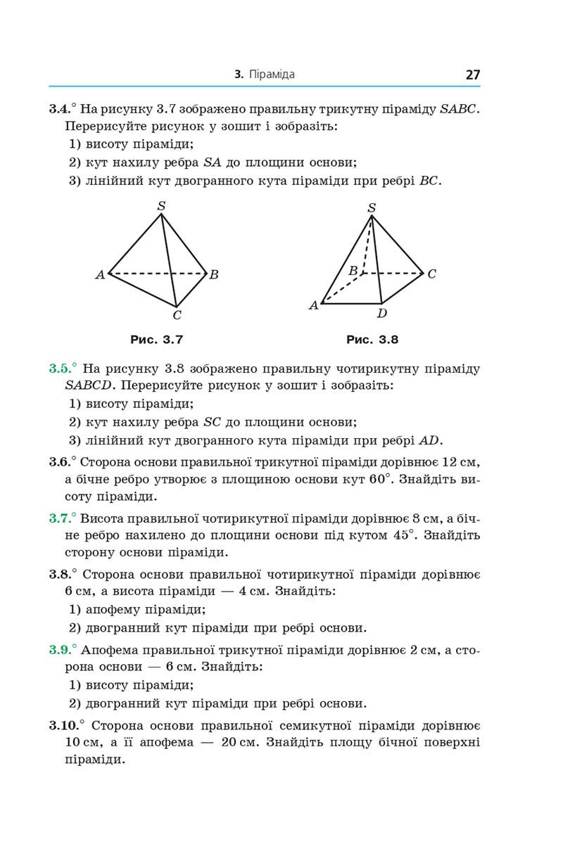 Сторінка 27 - Підручник Геометрія 11 клас А. Г. Мерзляк, Д. А. Номіровський, В. Б. Полонський, М. С. Якір 2019 - Профільний рівень
