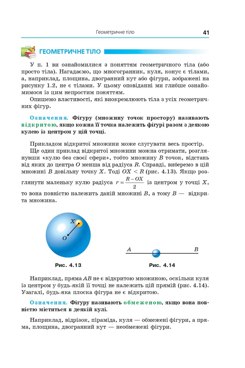 Сторінка 41 - Підручник Геометрія 11 клас А. Г. Мерзляк, Д. А. Номіровський, В. Б. Полонський, М. С. Якір 2019 - Профільний рівень