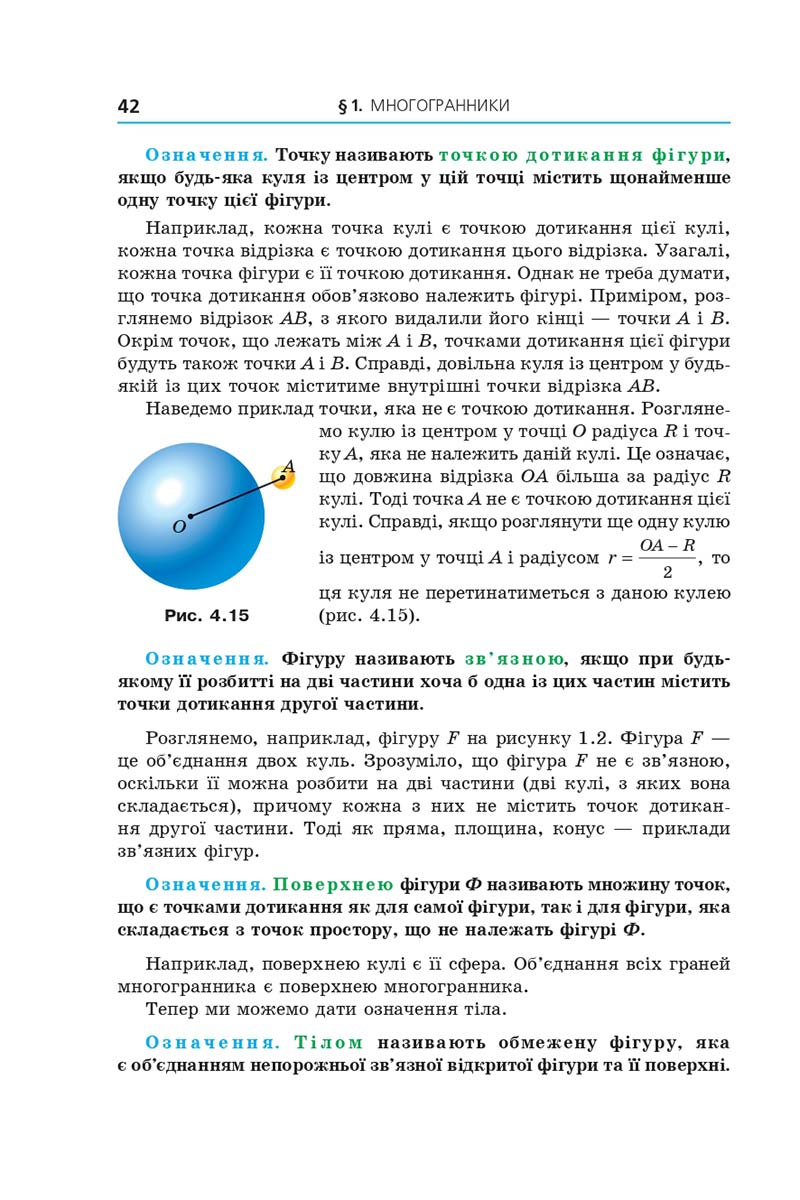 Сторінка 42 - Підручник Геометрія 11 клас А. Г. Мерзляк, Д. А. Номіровський, В. Б. Полонський, М. С. Якір 2019 - Профільний рівень