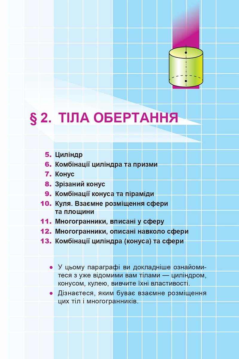 Сторінка 49 - Підручник Геометрія 11 клас А. Г. Мерзляк, Д. А. Номіровський, В. Б. Полонський, М. С. Якір 2019 - Профільний рівень