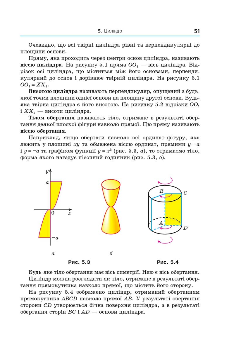 Сторінка 51 - Підручник Геометрія 11 клас А. Г. Мерзляк, Д. А. Номіровський, В. Б. Полонський, М. С. Якір 2019 - Профільний рівень