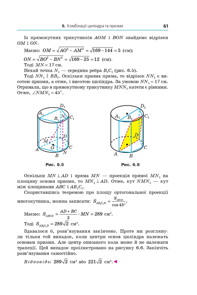Сторінка 61 - Підручник Геометрія 11 клас А. Г. Мерзляк, Д. А. Номіровський, В. Б. Полонський, М. С. Якір 2019 - Профільний рівень