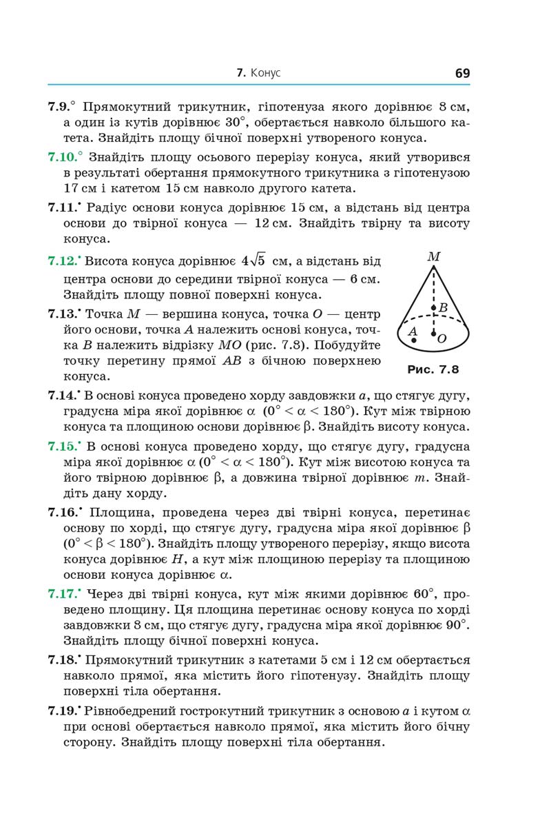 Сторінка 69 - Підручник Геометрія 11 клас А. Г. Мерзляк, Д. А. Номіровський, В. Б. Полонський, М. С. Якір 2019 - Профільний рівень