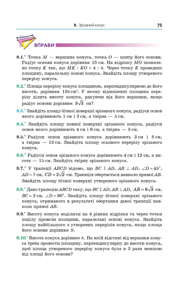 Сторінка 75 - Підручник Геометрія 11 клас А. Г. Мерзляк, Д. А. Номіровський, В. Б. Полонський, М. С. Якір 2019 - Профільний рівень