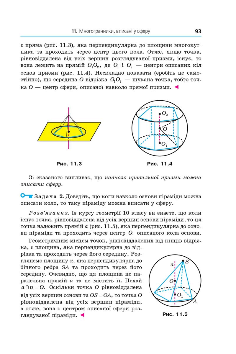 Сторінка 93 - Підручник Геометрія 11 клас А. Г. Мерзляк, Д. А. Номіровський, В. Б. Полонський, М. С. Якір 2019 - Профільний рівень