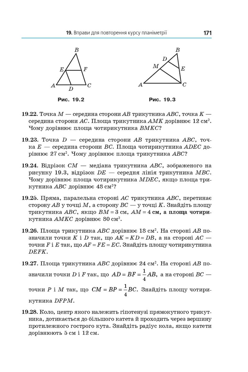 Сторінка 171 - Підручник Геометрія 11 клас А. Г. Мерзляк, Д. А. Номіровський, В. Б. Полонський, М. С. Якір 2019 - Профільний рівень