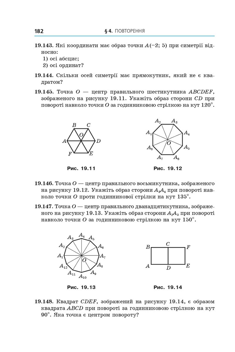Сторінка 182 - Підручник Геометрія 11 клас А. Г. Мерзляк, Д. А. Номіровський, В. Б. Полонський, М. С. Якір 2019 - Профільний рівень