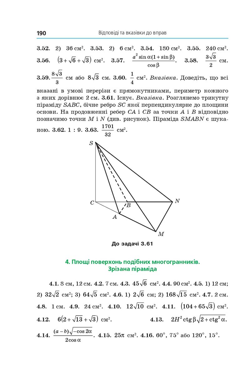 Сторінка 190 - Підручник Геометрія 11 клас А. Г. Мерзляк, Д. А. Номіровський, В. Б. Полонський, М. С. Якір 2019 - Профільний рівень