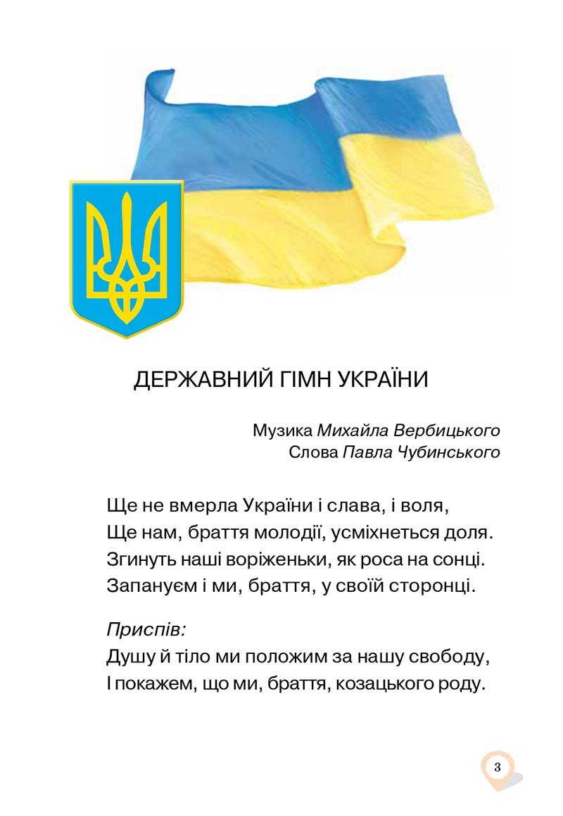 Сторінка 3 - Підручник Українська мова 11 клас А. А. Ворон, В. А. Солопенко 2019