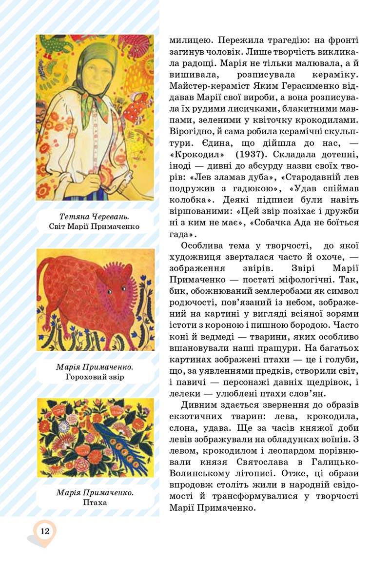 Сторінка 12 - Підручник Українська мова 11 клас А. А. Ворон, В. А. Солопенко 2019