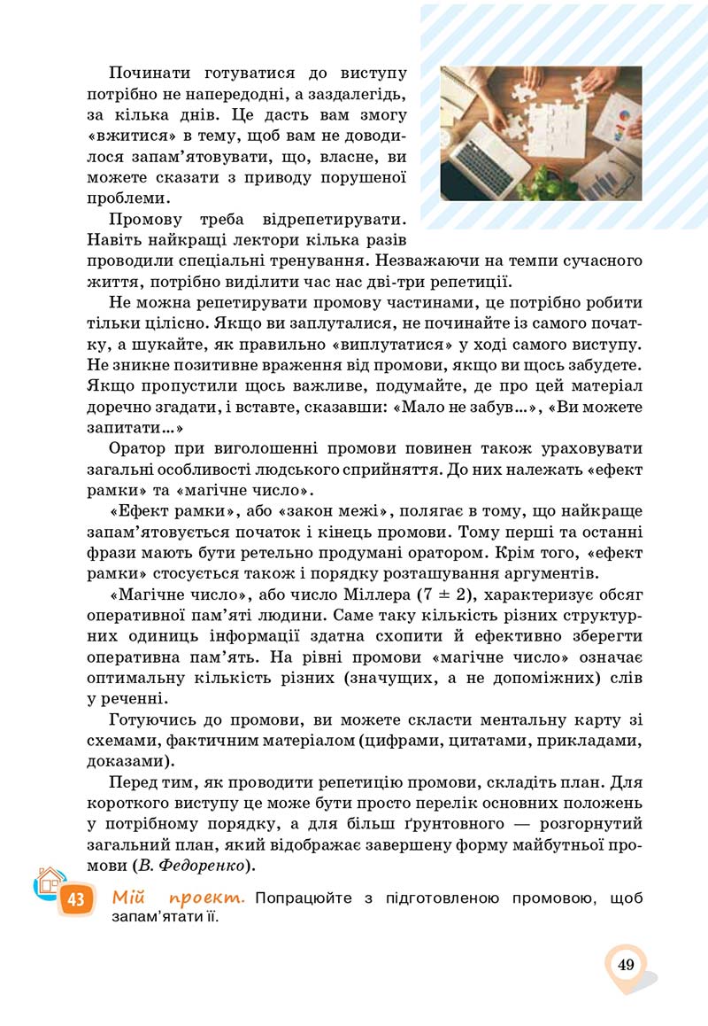 Сторінка 49 - Підручник Українська мова 11 клас А. А. Ворон, В. А. Солопенко 2019