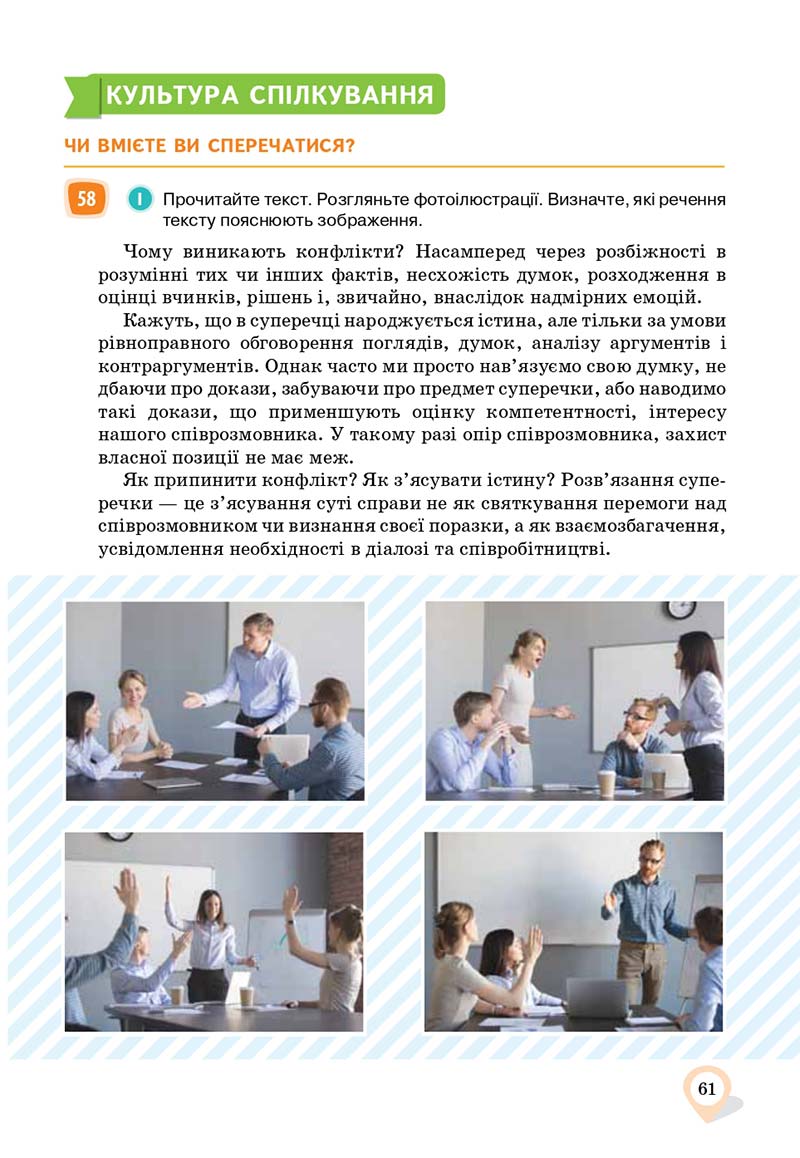 Сторінка 61 - Підручник Українська мова 11 клас А. А. Ворон, В. А. Солопенко 2019