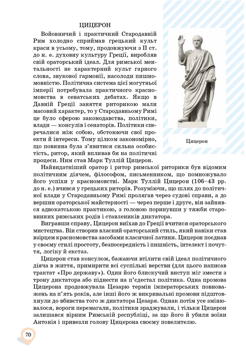 Сторінка 70 - Підручник Українська мова 11 клас А. А. Ворон, В. А. Солопенко 2019