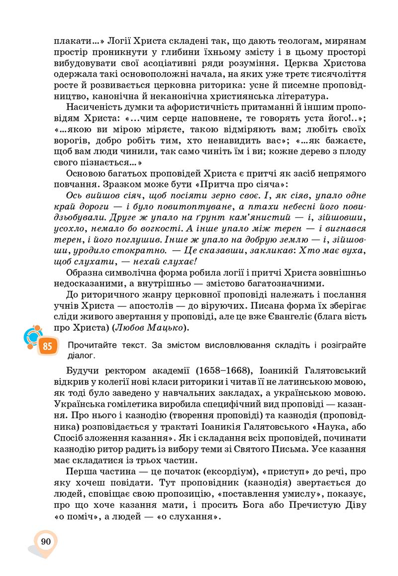 Сторінка 90 - Підручник Українська мова 11 клас А. А. Ворон, В. А. Солопенко 2019