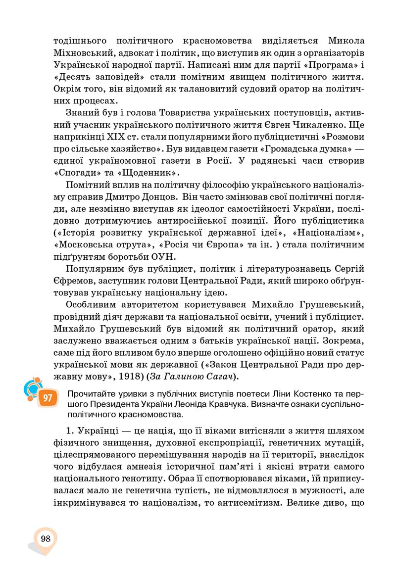 Сторінка 98 - Підручник Українська мова 11 клас А. А. Ворон, В. А. Солопенко 2019