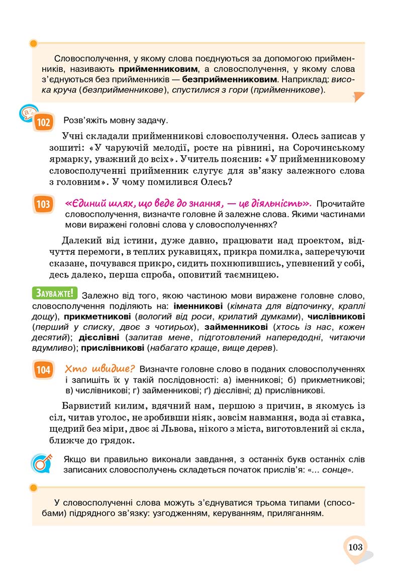 Сторінка 103 - Підручник Українська мова 11 клас А. А. Ворон, В. А. Солопенко 2019