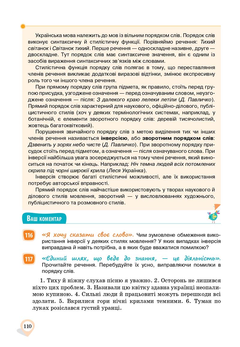 Сторінка 110 - Підручник Українська мова 11 клас А. А. Ворон, В. А. Солопенко 2019