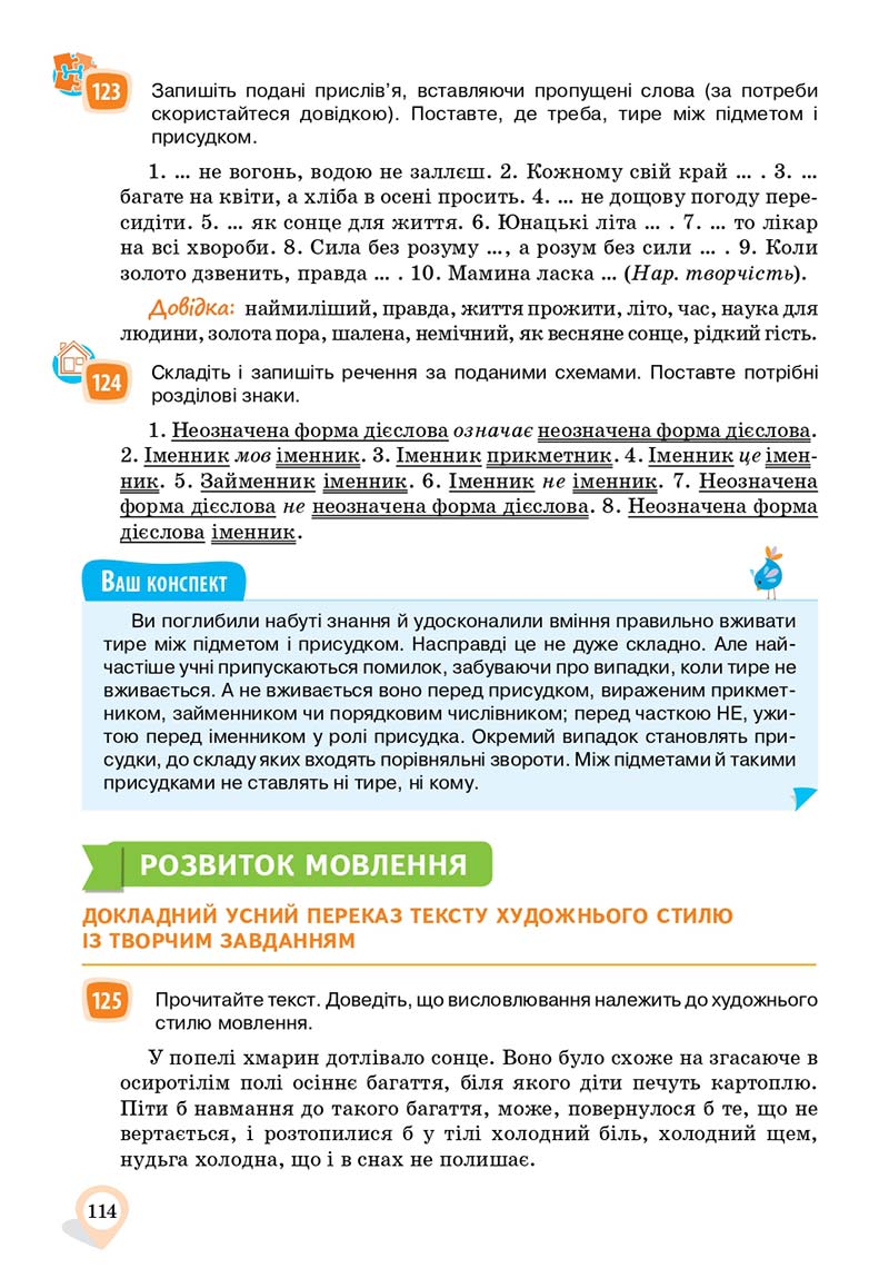 Сторінка 114 - Підручник Українська мова 11 клас А. А. Ворон, В. А. Солопенко 2019