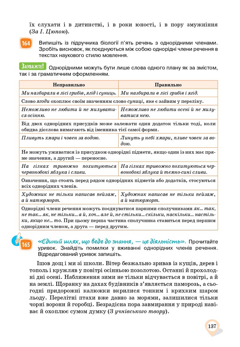 Сторінка 137 - Підручник Українська мова 11 клас А. А. Ворон, В. А. Солопенко 2019