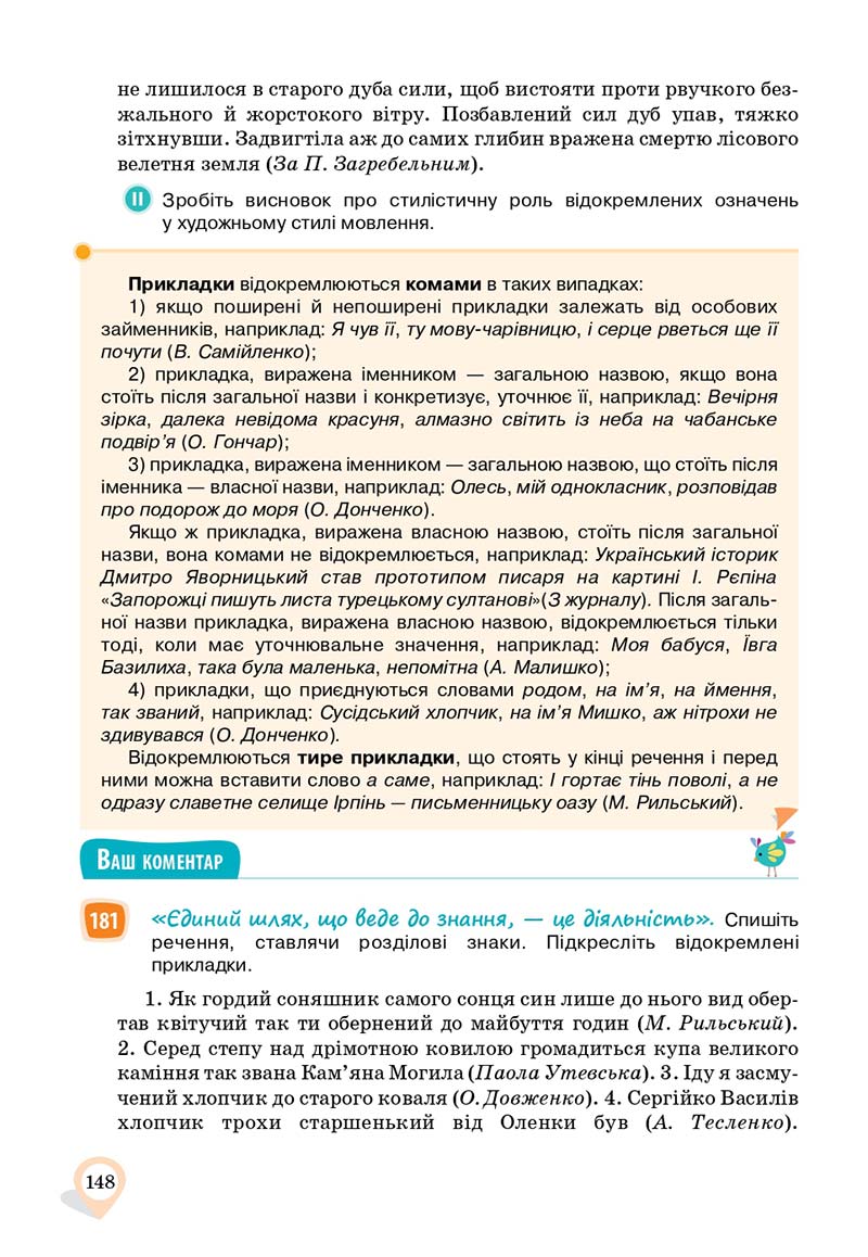 Сторінка 148 - Підручник Українська мова 11 клас А. А. Ворон, В. А. Солопенко 2019