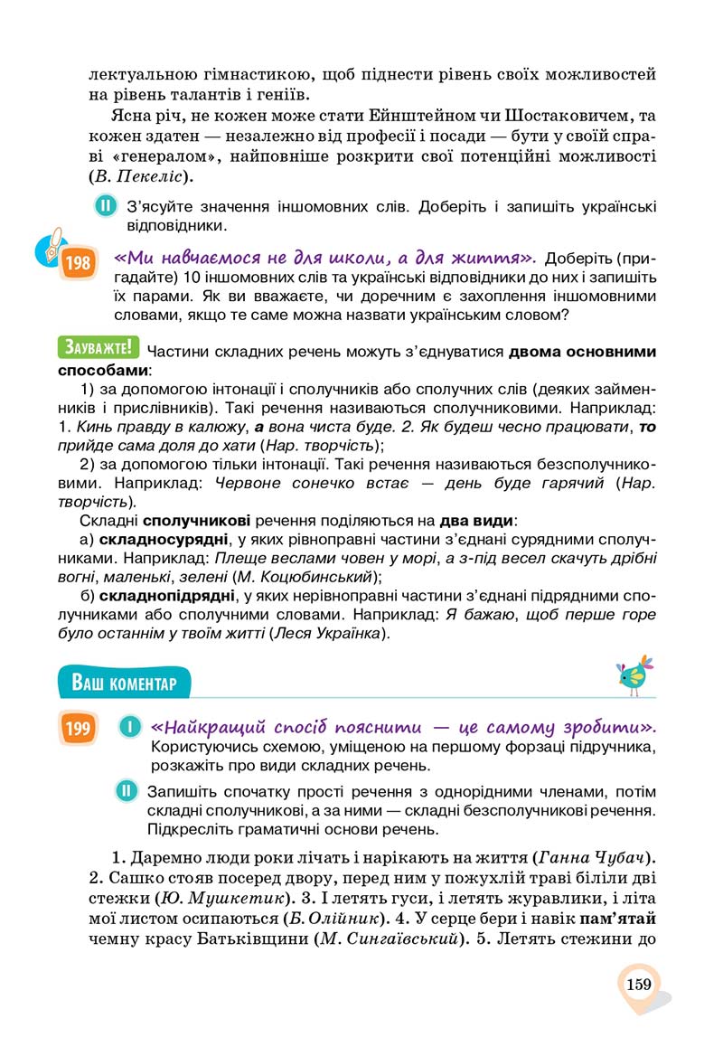 Сторінка 159 - Підручник Українська мова 11 клас А. А. Ворон, В. А. Солопенко 2019