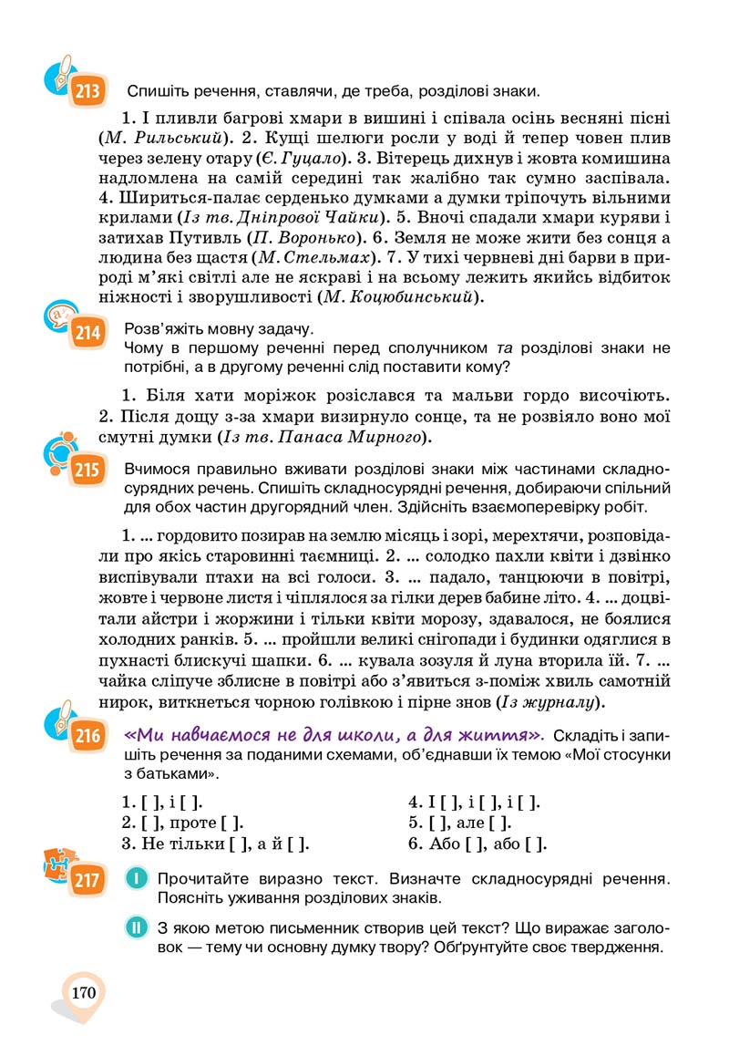 Сторінка 170 - Підручник Українська мова 11 клас А. А. Ворон, В. А. Солопенко 2019