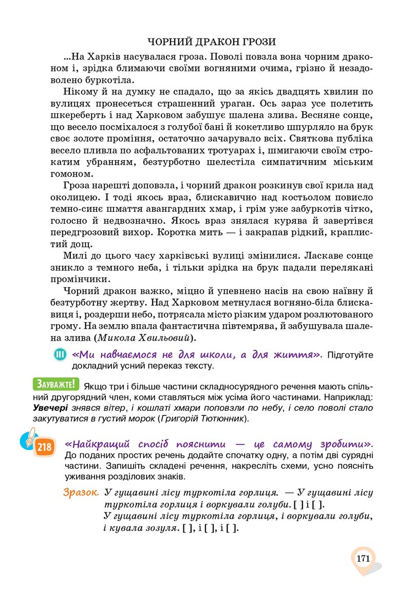 Сторінка 171 - Підручник Українська мова 11 клас А. А. Ворон, В. А. Солопенко 2019