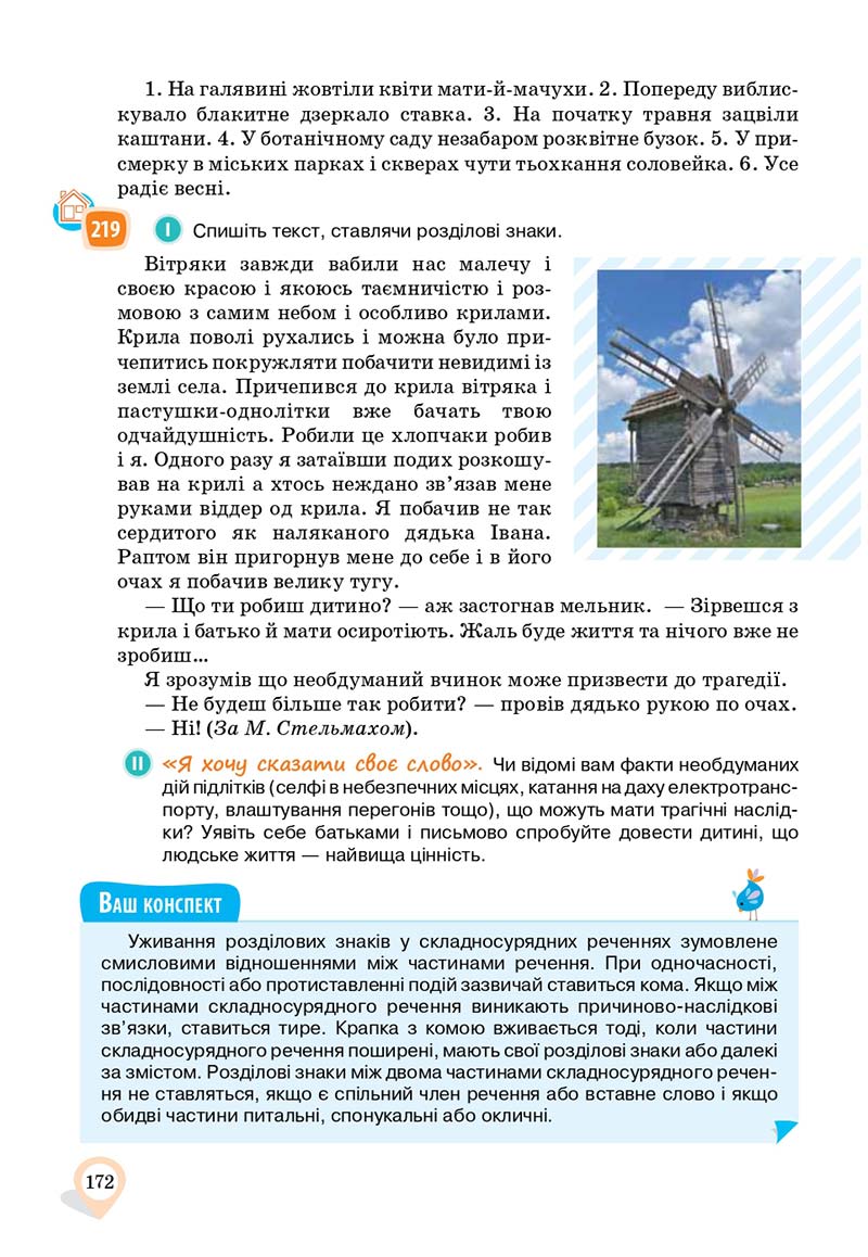 Сторінка 172 - Підручник Українська мова 11 клас А. А. Ворон, В. А. Солопенко 2019