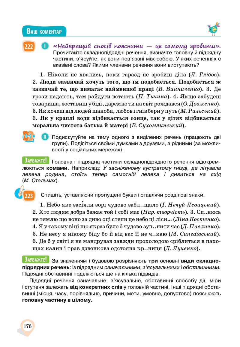 Сторінка 176 - Підручник Українська мова 11 клас А. А. Ворон, В. А. Солопенко 2019