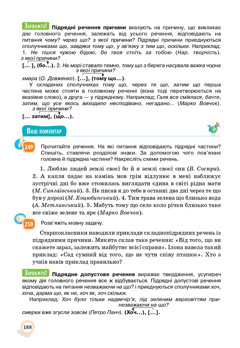 Сторінка 188 - Підручник Українська мова 11 клас А. А. Ворон, В. А. Солопенко 2019