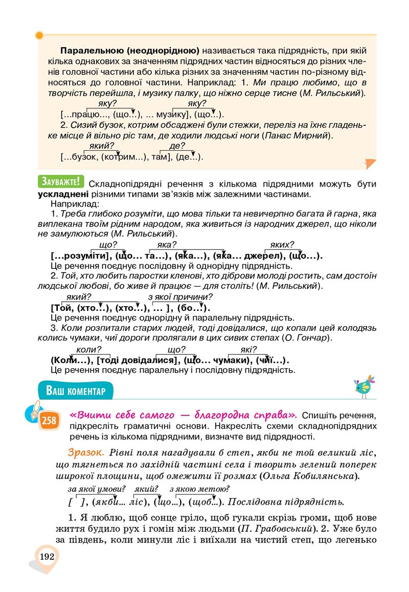 Сторінка 192 - Підручник Українська мова 11 клас А. А. Ворон, В. А. Солопенко 2019