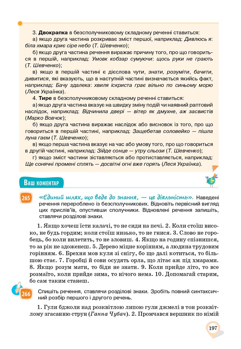 Сторінка 197 - Підручник Українська мова 11 клас А. А. Ворон, В. А. Солопенко 2019