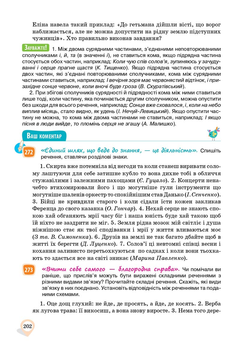 Сторінка 202 - Підручник Українська мова 11 клас А. А. Ворон, В. А. Солопенко 2019