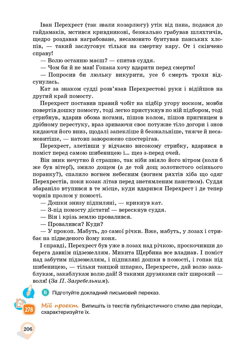 Сторінка 206 - Підручник Українська мова 11 клас А. А. Ворон, В. А. Солопенко 2019