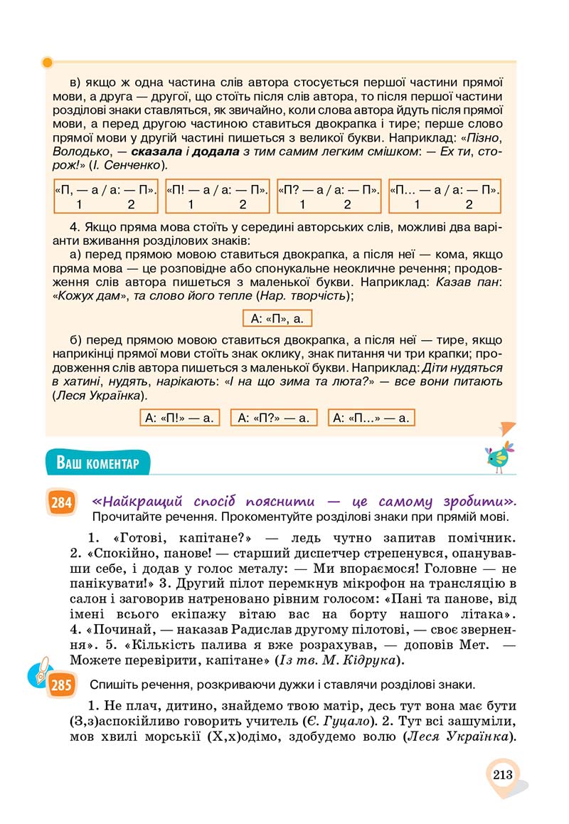 Сторінка 213 - Підручник Українська мова 11 клас А. А. Ворон, В. А. Солопенко 2019