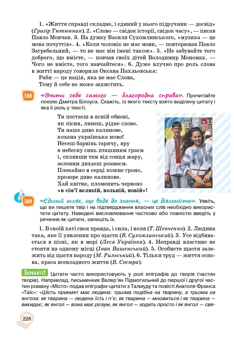 Сторінка 228 - Підручник Українська мова 11 клас А. А. Ворон, В. А. Солопенко 2019