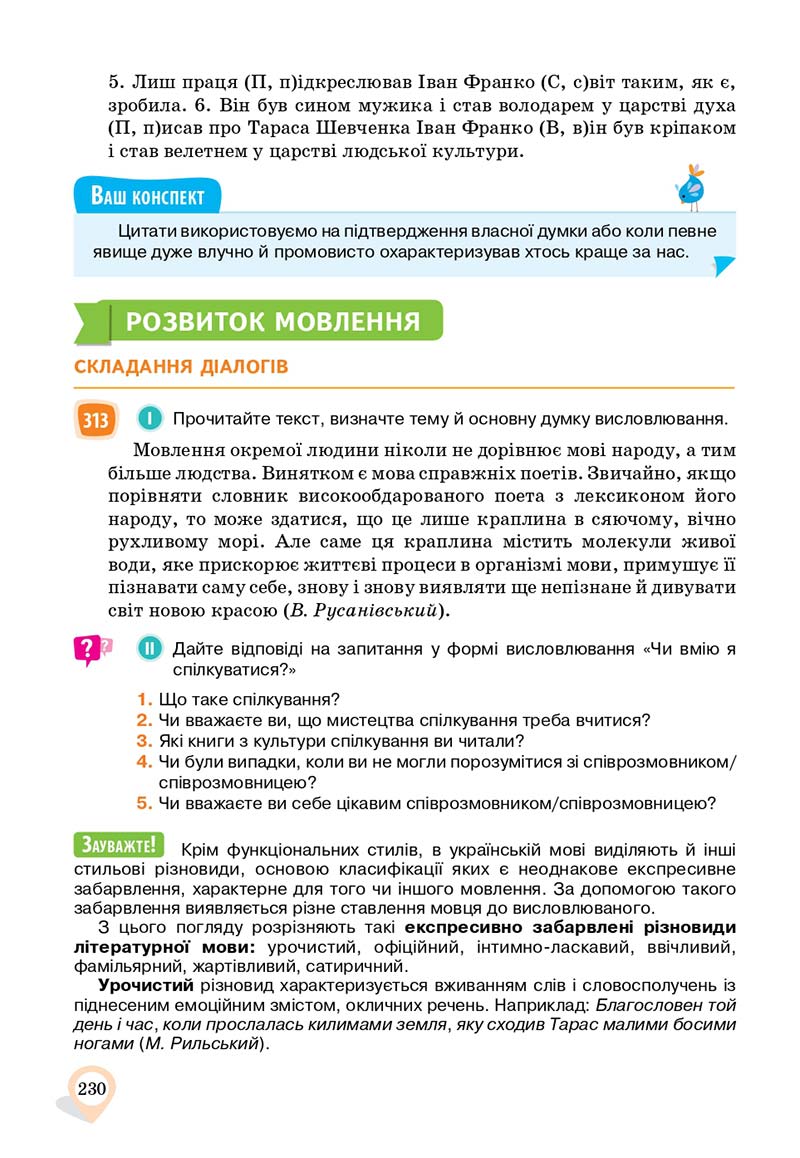 Сторінка 230 - Підручник Українська мова 11 клас А. А. Ворон, В. А. Солопенко 2019