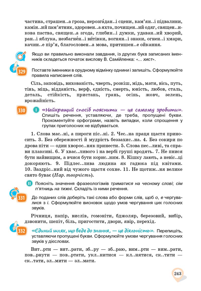 Сторінка 243 - Підручник Українська мова 11 клас А. А. Ворон, В. А. Солопенко 2019