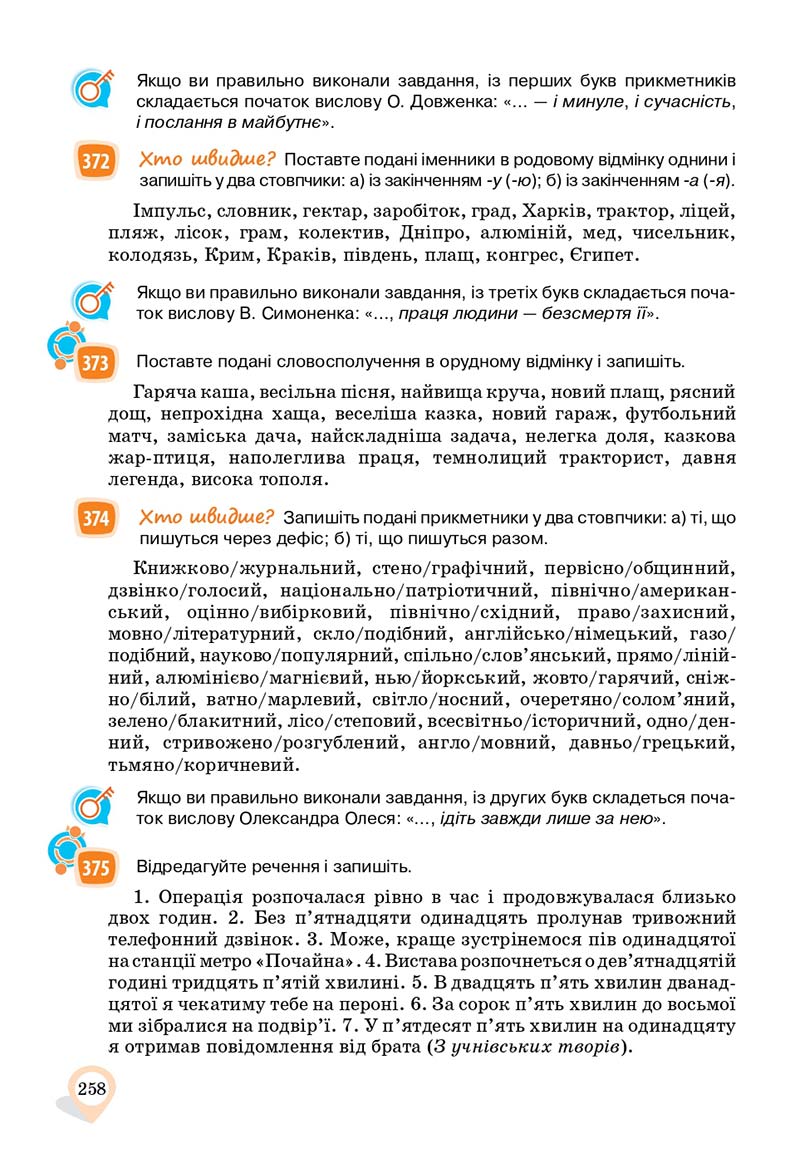 Сторінка 258 - Підручник Українська мова 11 клас А. А. Ворон, В. А. Солопенко 2019