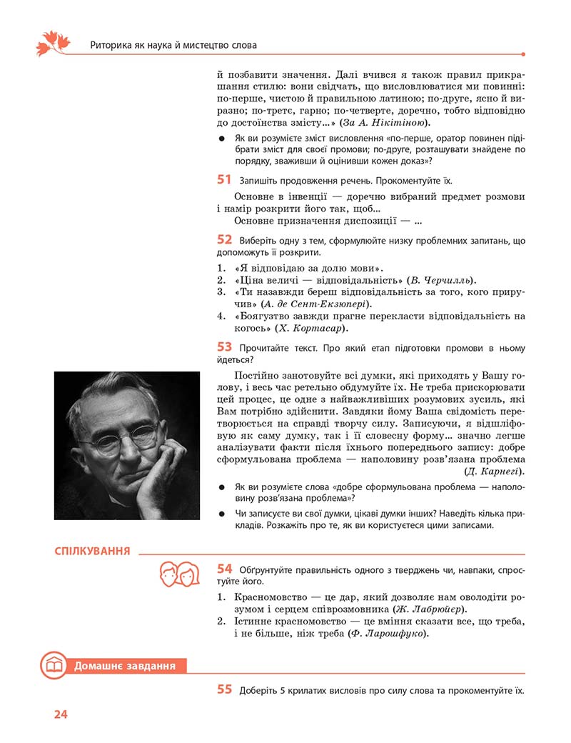 Сторінка 24 - Підручник Українська мова 11 клас С. О. Караман, О. М. Горошкіна, О. В. Караман, Л. О. Попова 2019