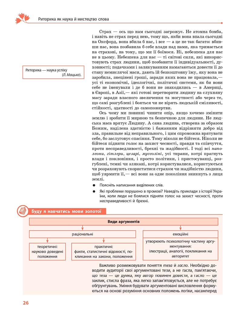 Сторінка 26 - Підручник Українська мова 11 клас С. О. Караман, О. М. Горошкіна, О. В. Караман, Л. О. Попова 2019