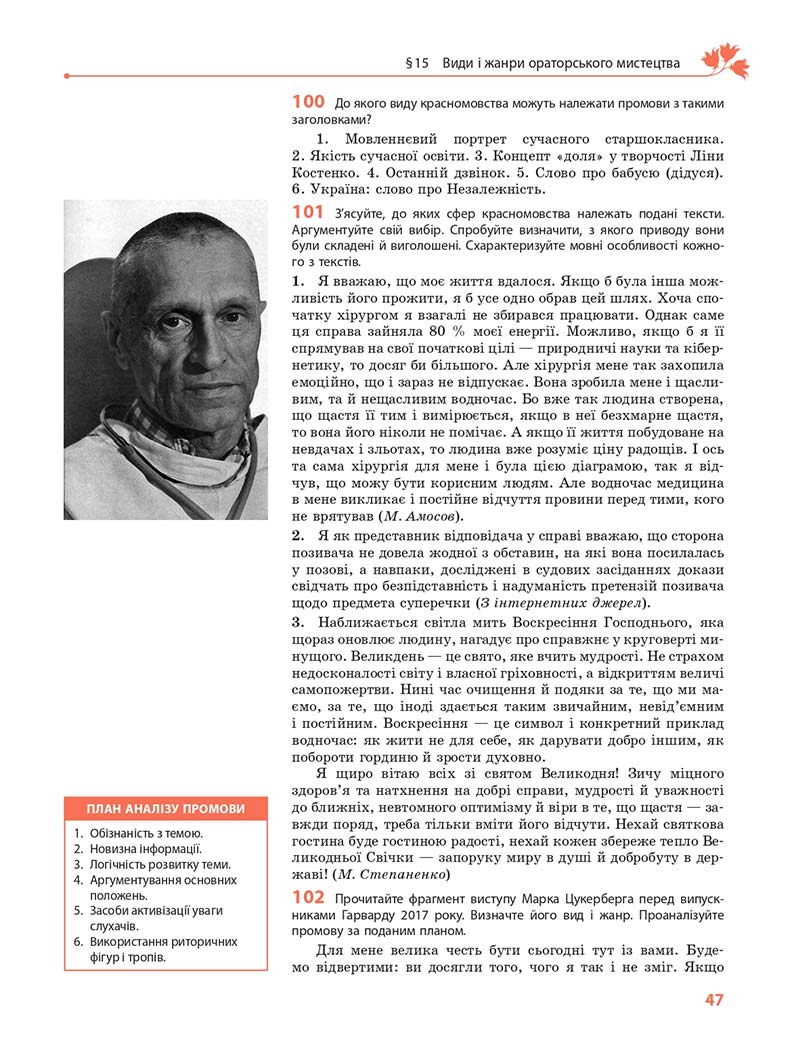 Сторінка 47 - Підручник Українська мова 11 клас С. О. Караман, О. М. Горошкіна, О. В. Караман, Л. О. Попова 2019