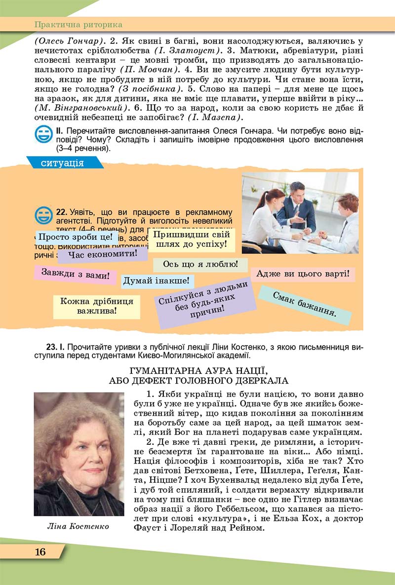 Сторінка 16 - Підручник Українська мова 11 клас О. В. Заболотний, В. В. Заболотний 2019