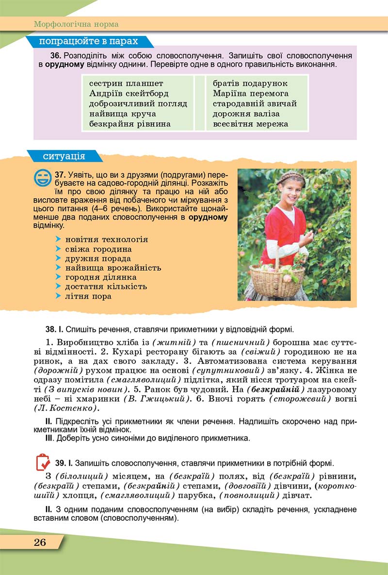 Сторінка 26 - Підручник Українська мова 11 клас О. В. Заболотний, В. В. Заболотний 2019